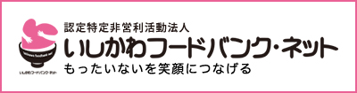 いしかわフードバンク・ネットロゴ